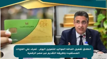 انطلاق تفعيل إضافة المواليد للتموين اليوم.. تعرف على الفئات المستفيدة وطريقة التقديم عبر مصر الرقمية